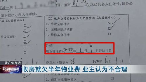 高高興興去收房卻被告知拖欠了半年物業(yè)費,武漢業(yè)主懵了 沒道理