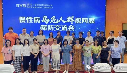 2021年慢性病高危人群視網(wǎng)膜篩防交流會在武漢舉辦