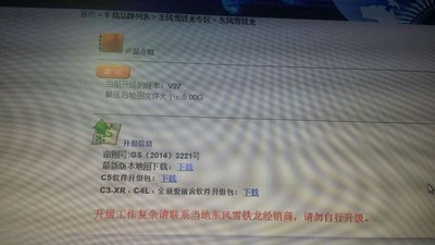 【圖】申精-14款C5原廠導航升級,2015導航地圖升級過程驚喜發(fā)布_雪鐵龍C5論壇_汽車之家論壇