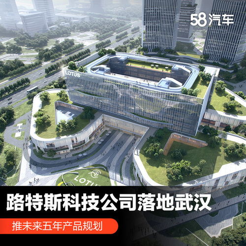 路特斯科技公司落地武漢 推未來五年產品規劃